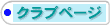 �N���u�y�[�W
